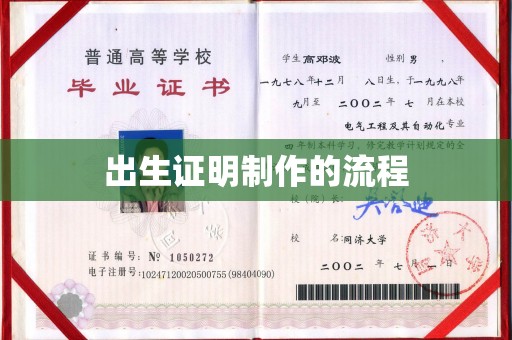 富裕出生证明制作的流程