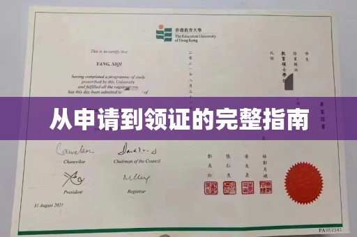 富裕从申请到领证的完整指南
