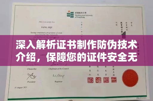 富裕深入解析证书制作防伪技术介绍，保障您的证件安全无忧
