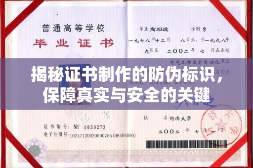富裕揭秘证书制作的防伪标识，保障真实与安全的关键