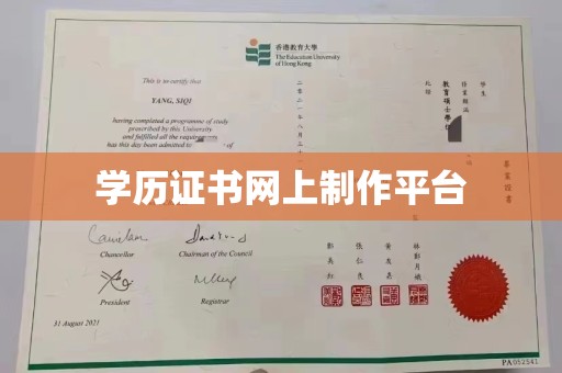 富裕学历证书网上制作平台