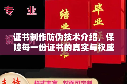 富裕证书制作防伪技术介绍，保障每一份证书的真实与权威