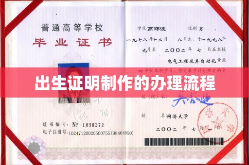 富裕出生证明制作的办理流程